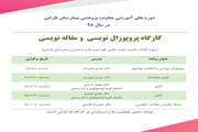 اعلام جدول زمانبندی کارگاه های آموزشی معاونت پژوهشی بیمارستان فارابی در سال 98  